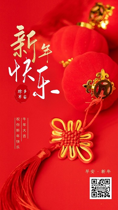 红色喜庆中国风除夕新年早安祝福日签