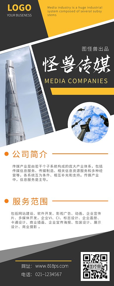 传媒公司商务企业宣传黄色简约易拉宝