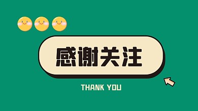 绿色卡通感谢关注抖音背景图