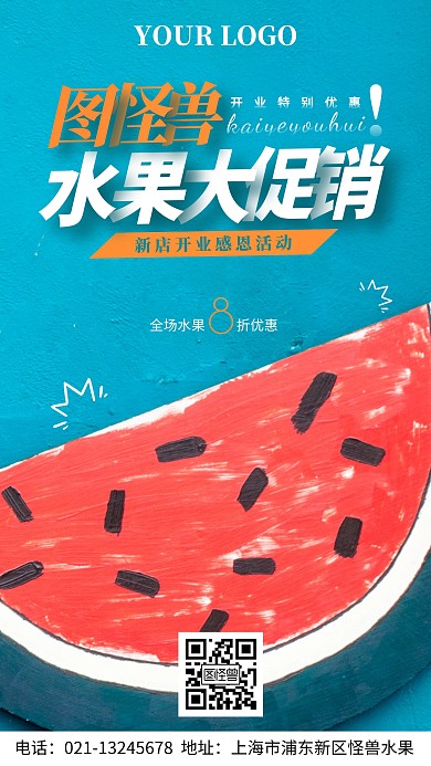橙色水果开业优惠卡通折扣手机海报