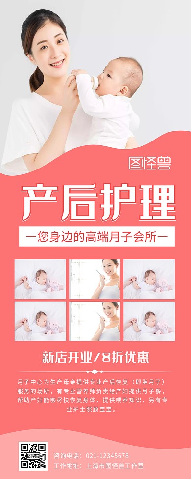 产后护理易拉宝粉色白色简约宣传淡色