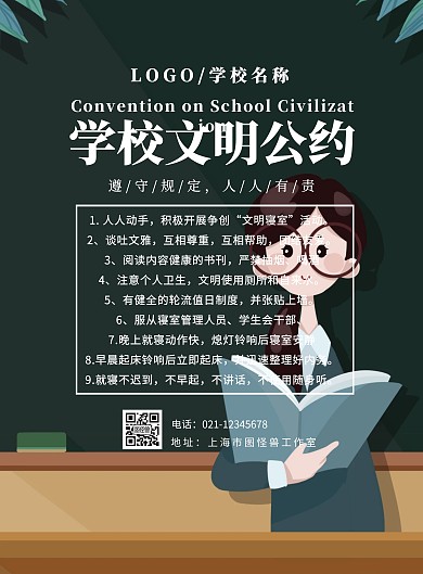 学校文明公约海报绿色简约风