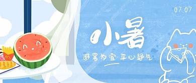 卡通西瓜手绘小暑节气祝福公众号封面首图