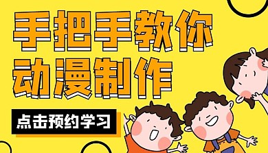 课程封面 动漫黄色简约课程封面