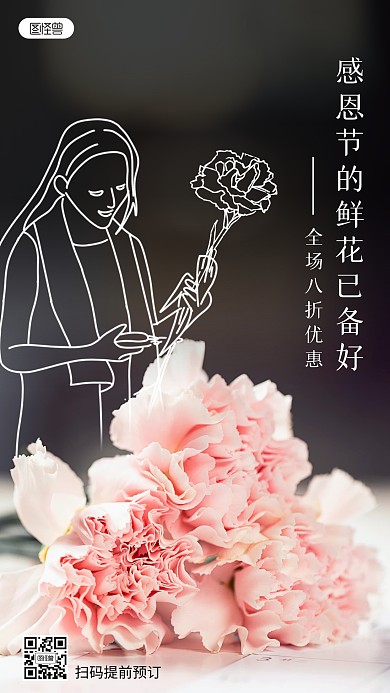 感恩节鲜花康乃馨宣传趣味涂鸦摄影图海报