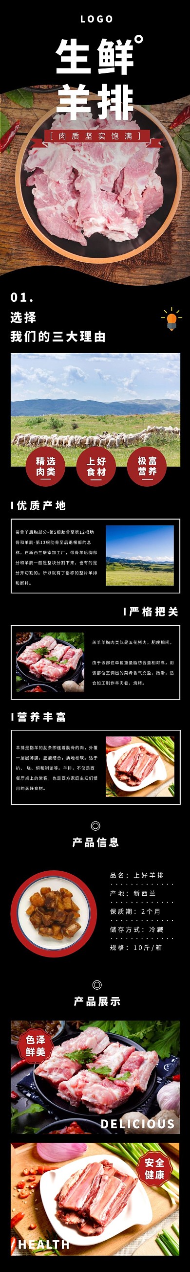 羊排骨欧美风简约黑红色食品茶饮详情页