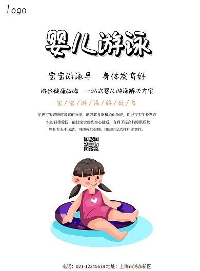 2019婴儿游泳卡通手绘宣传海报
