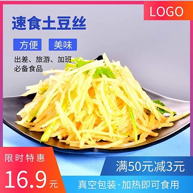 土豆丝限时特惠蓝色简约主图直通车
