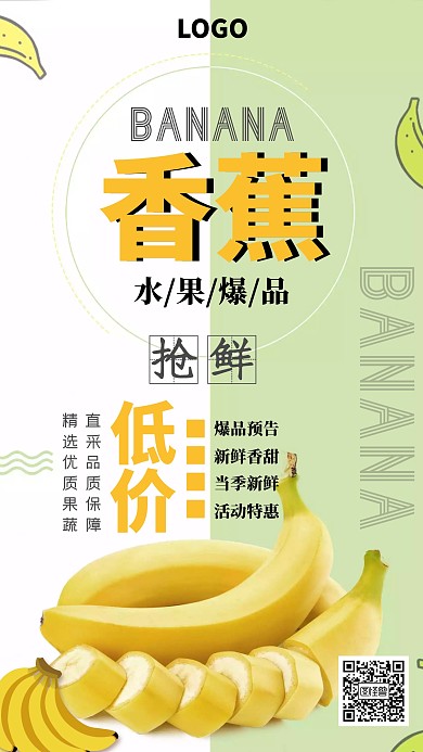 爆品水果香蕉创意手机海报图怪兽