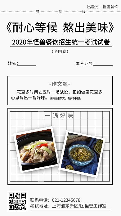 高考加油餐饮借势黑白简约宣传手机海报