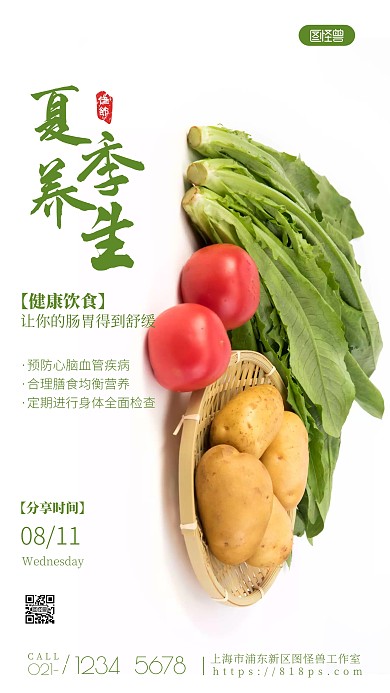 夏季饮食蔬菜绿色白色简约风摄影图海报