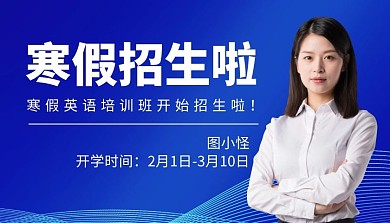 蓝色大气英语寒假招生培训课程封面