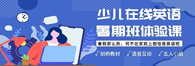 扁平蓝色少儿英语轮播banner