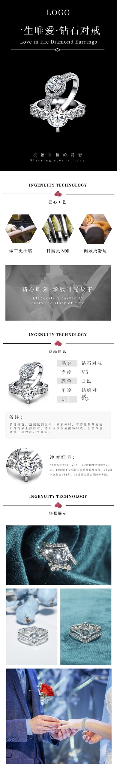 钻石对戒简约黑白珠宝配饰详情页