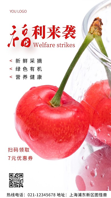 樱桃优惠券红色简约风摄影图海报