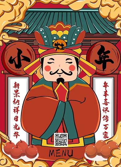 国潮风格小年餐饮菜单