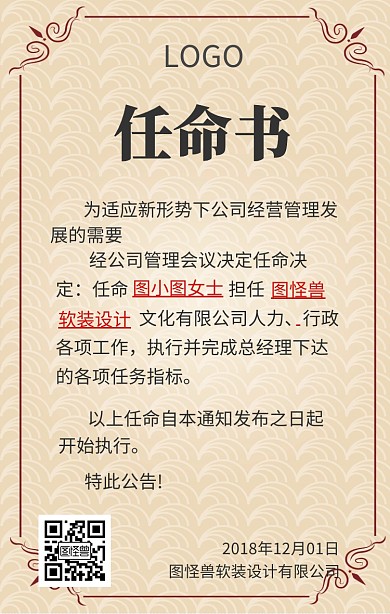 手机海报任命书模板