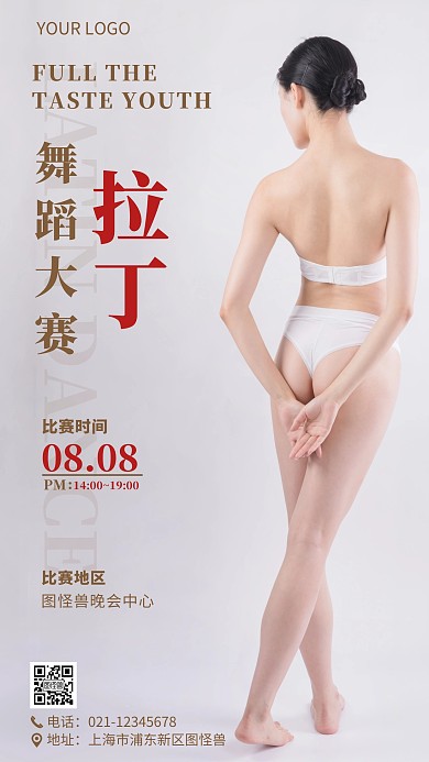 简约风摄影图拉丁舞比赛活动摄影图海报
