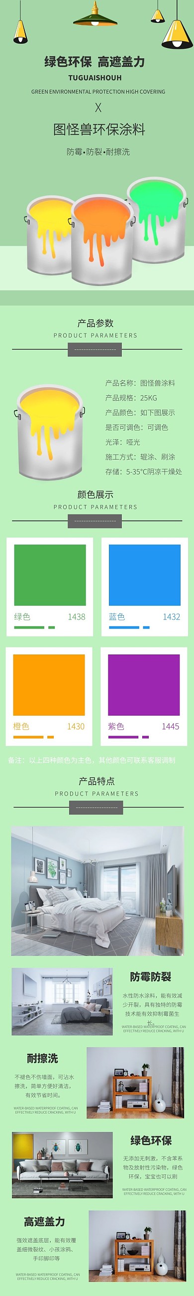 图怪兽环保涂料淘宝详情页