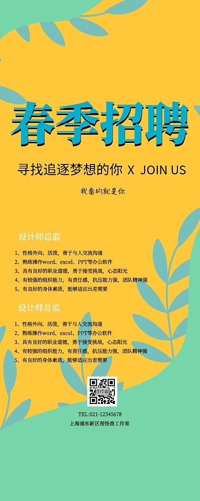 春季招聘应届生校园招聘蓝色长图