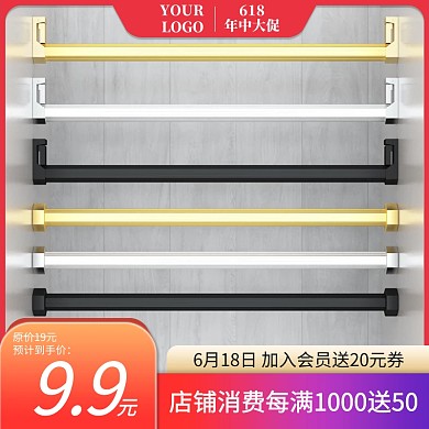 618晾衣杆促销立体红色主图直通车