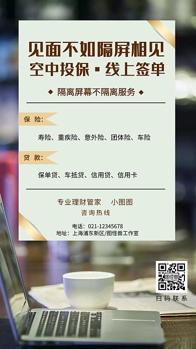 保险贷款线上投保简约摄影海报