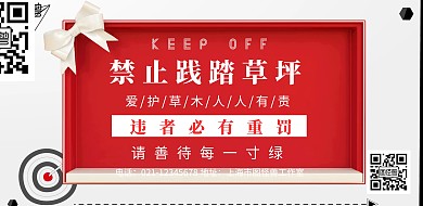 禁止践踏草坪简约创意宣传海报
