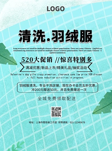 清洗羽绒服简约促销印刷海报
