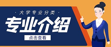 专业介绍简约蓝色公众号封面