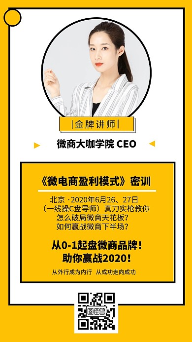 创意微商培训营销海报