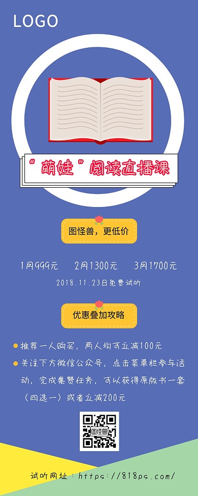 儿童阅读直播预告课程教育蓝色营销长图