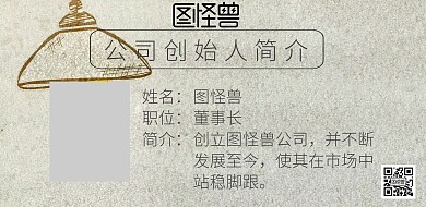 人物简介创始人简约横版海报