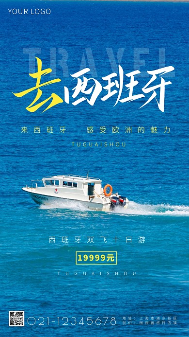 西班牙旅游宣传简约简洁摄影图海报