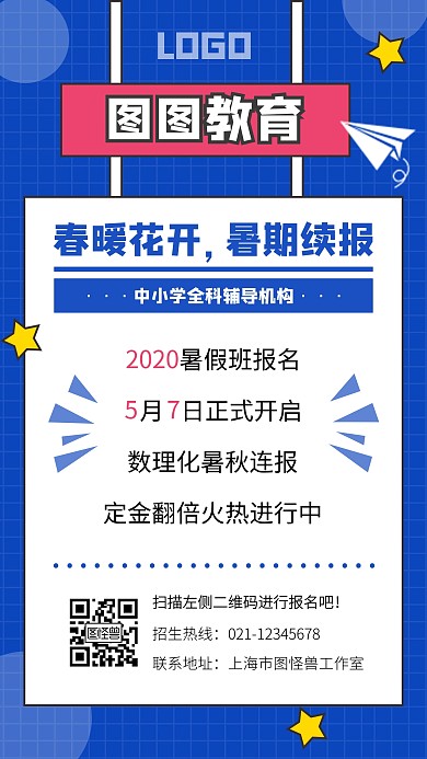 扁平中学暑期班开学招生促销活动手机海报