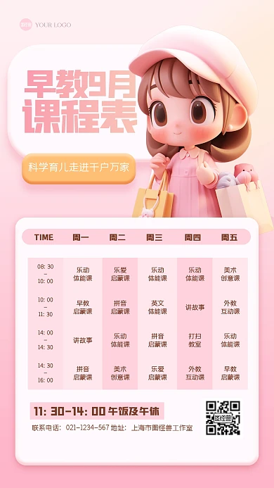 粉色清新育儿表3D海报