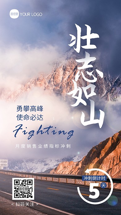 简约大气业绩冲刺倒计时通用摄影图海报