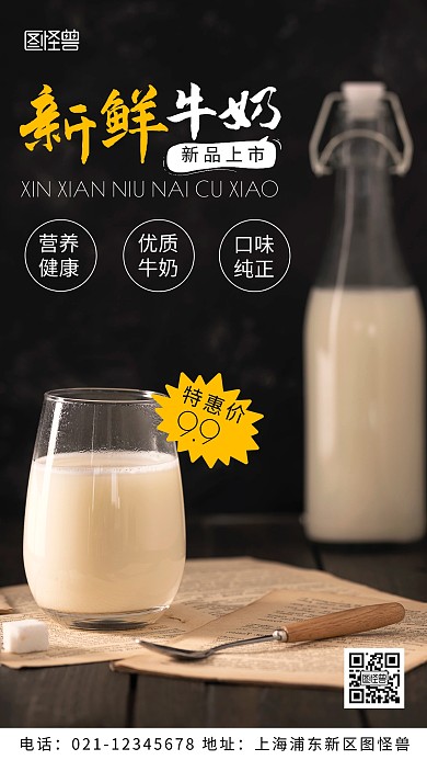 摄影图牛奶促销黑色简约风手机海报