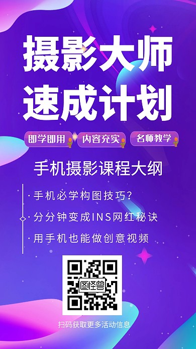 摄影后期技能培训网络课程渐变质感手机海报