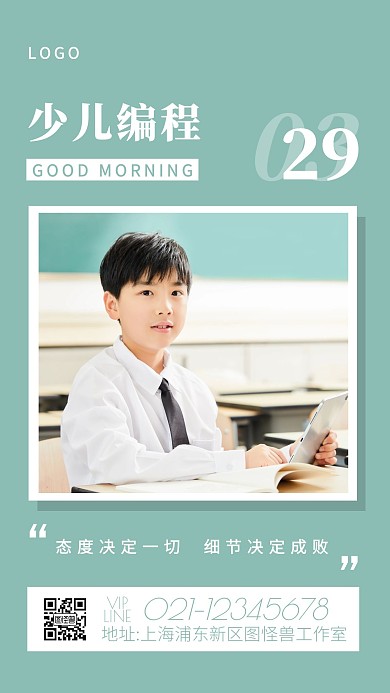 早安编程摄影简约教育日签