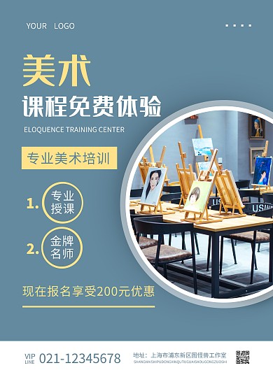 美术课程免费体验培训艺术宣传单