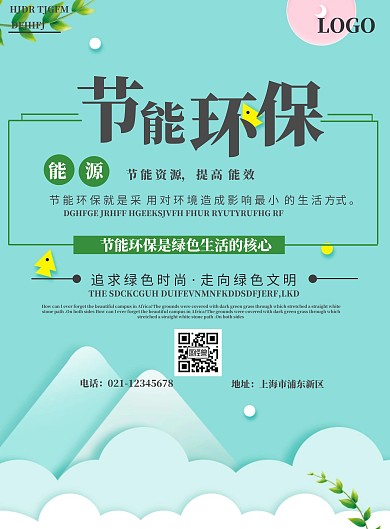 节能环保展板简约绿色印刷海报