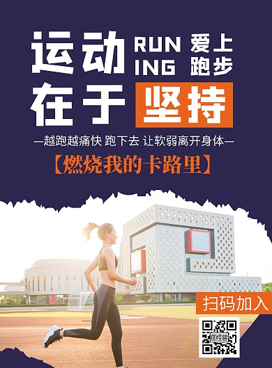 简约大气创意蓝色跑步宣传海报