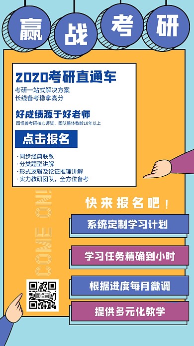 考研备考教育培训机构创意手机海报图怪兽