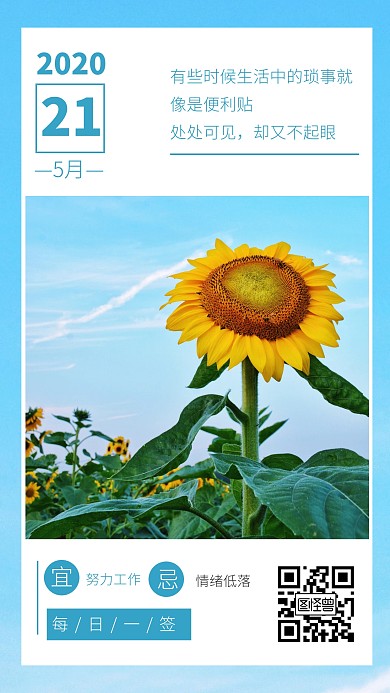 摄影风月签日签正能量日签海报