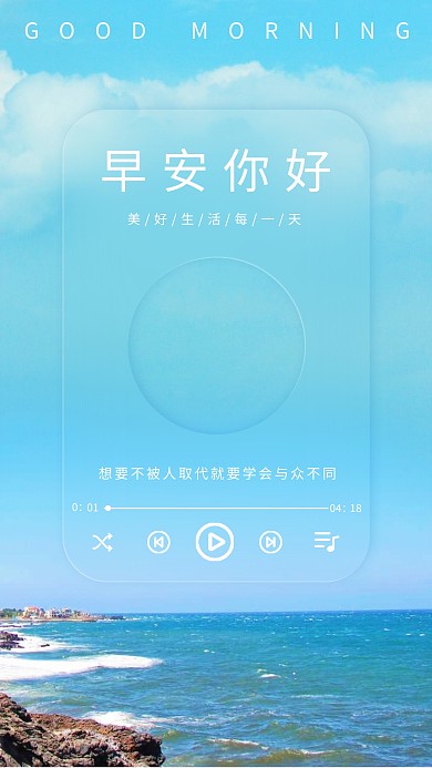 早安你好毛玻璃效果摄影图海报