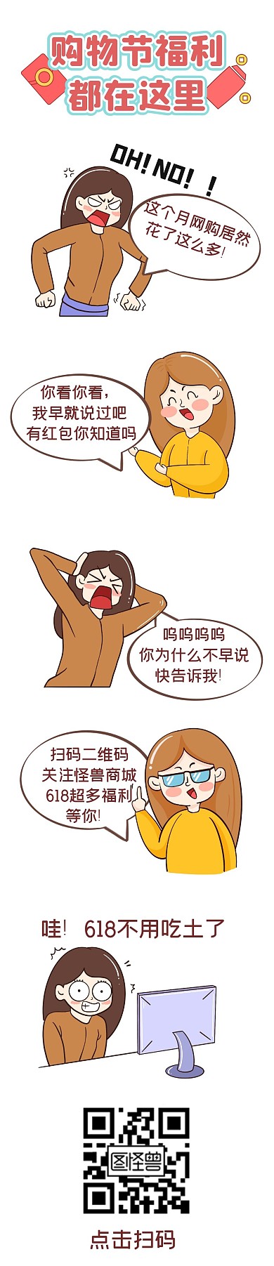 购物节618促销福利红包漫画条漫