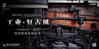复古工业风机械灰色调创意大气横版海报