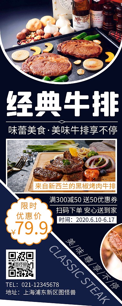 简约创意美食牛排促销易拉宝