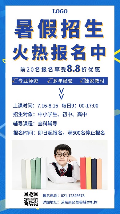 暑假全科招生辅导简约蓝色竖版手机海报