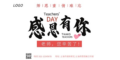 教师节+横版海报+教育培训+粉色+浪漫